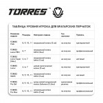 Перчатки вратарские матчевые Torres Match FG0523404